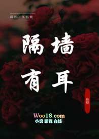 隔墙有眼