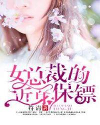 女总裁的近身保镖陈峰