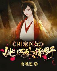 团宠医妃她又美有飒