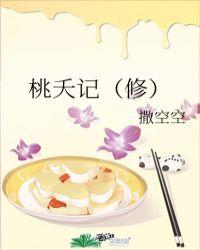 桃夭记男主是谁