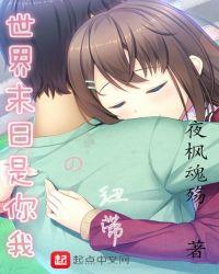 世界末日的时候