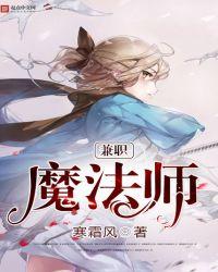 兼职魔法师主角