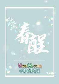 春酲 起名