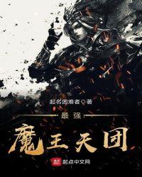 魔王军的最强魔法师