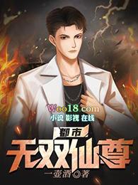 都市无双仙尊短剧全集免费观看