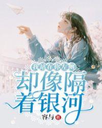 却像隔着冥河
