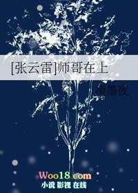 张云雷师哥在上最新章节更新