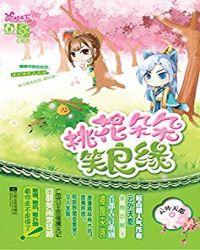 桃花朵朵笑良缘简介