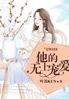 无上宠爱免费阅