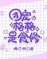 团宠格格是食修炼