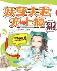农门悍妻夫君好撩人