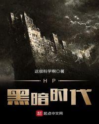 黑暗时代免费阅读