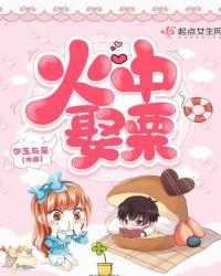 火中取栗