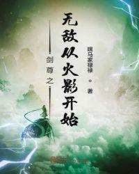 剑尊剑无双无弹窗