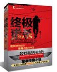 终极猎杀演员介绍