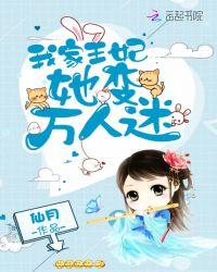 我家王妃太厉害怎么办