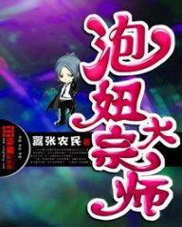 泡妞大宗师 百度