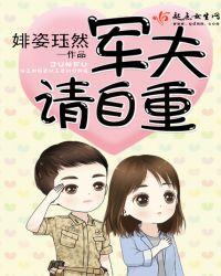 军夫请自重+笔趣阁
