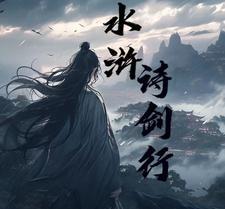 水浒传里谁用剑