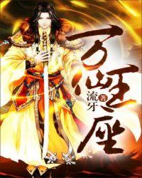 万界仙王顶点
