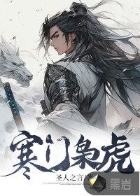 寒门枭虎凌天全文免费