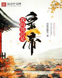 我的邻居是个bj免费阅读