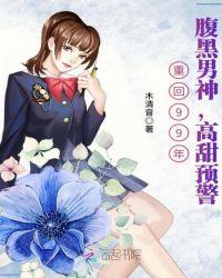 重回九九年