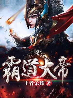 霸道大帝百度