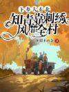 东北下乡知青的电视剧