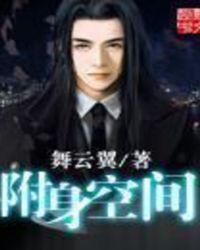 附身类
