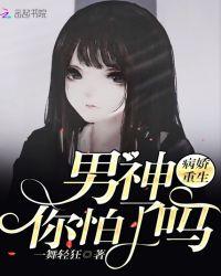 你怕了吗TXT