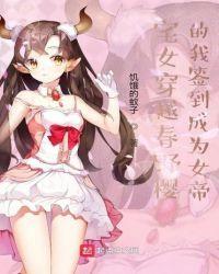 穿越成春野樱all春野樱