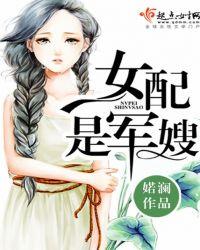 六零炮灰女配是军嫂