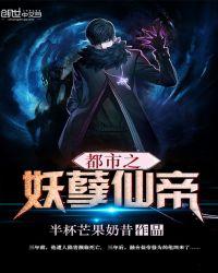 都市之妖孽仙医