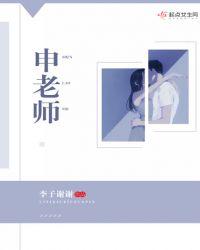 申老师的语文课堂