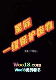 兽人星际一级保护废物by浪漫主义接班人