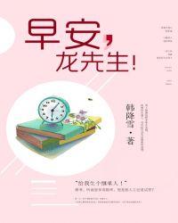 早安龙先生全文阅读