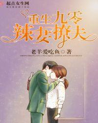 重生九零辣妻撩夫 全文完结