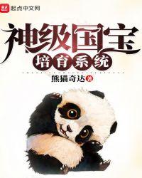 神级国宝越狱系统