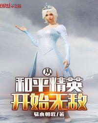 和平精英之开局十连抽