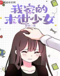 末世少女攻略