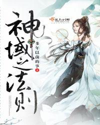 神域法则是什么