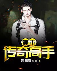 都市传奇高手和最强龙魂哪个好