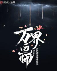 万界最强漫画家