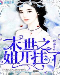 我在末世开挂了陆生