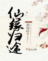 仙缘之路官网
