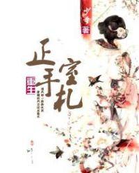 重生之正室手册免费