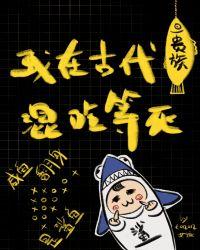 古代贵族是玩下人的