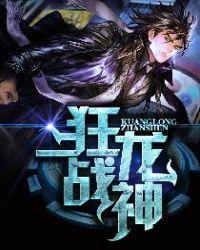 狂龙战神短剧免费观看