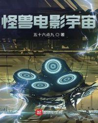 怪兽宇宙系列电影观看顺序